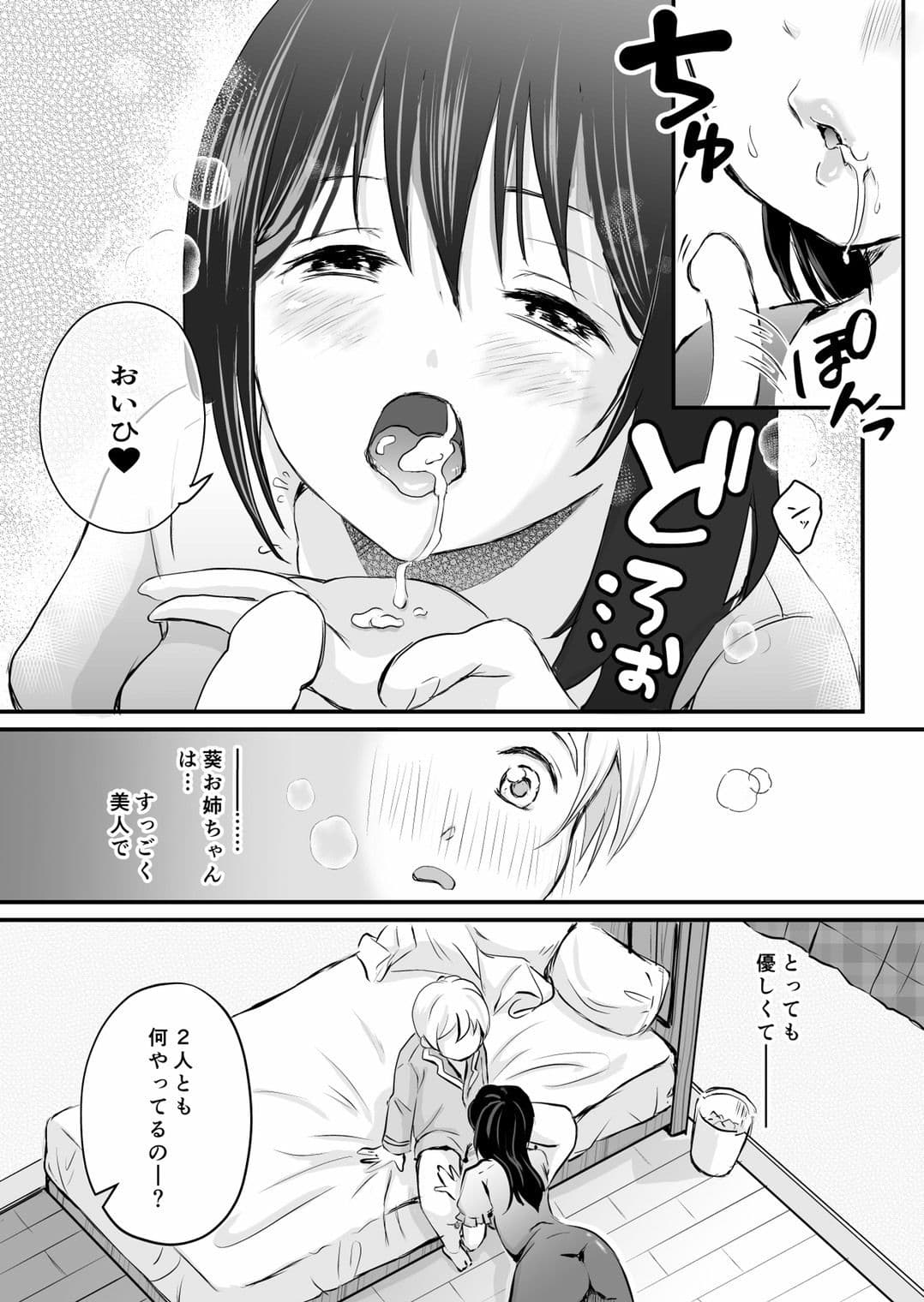 お義姉ちゃんで精通しちゃった僕 サンプル 7