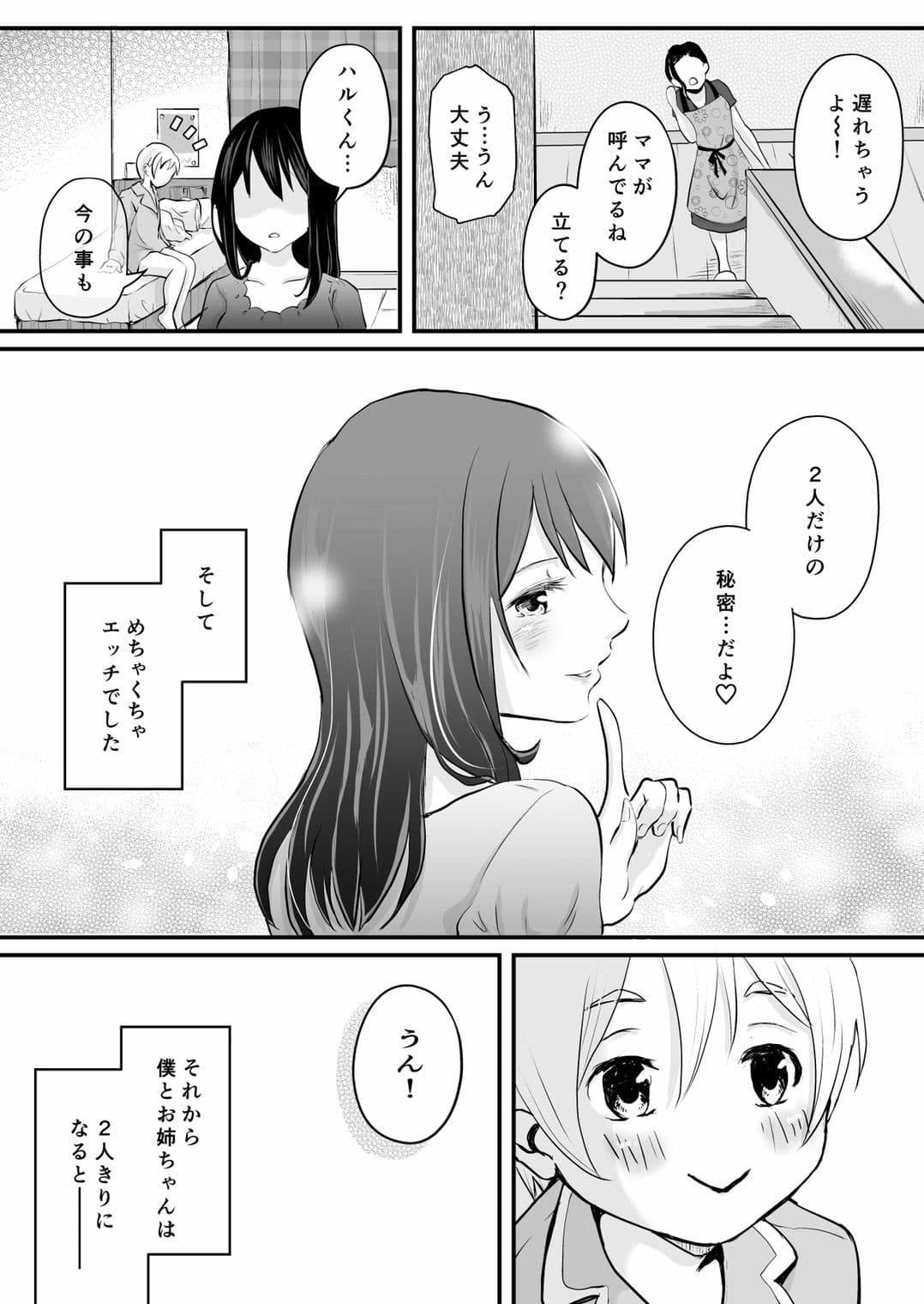 お義姉ちゃんで精通しちゃった僕 サンプル 8
