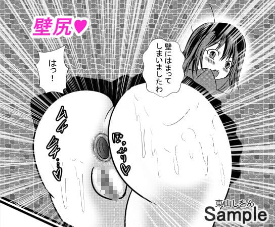 壁尻壁子は犯●れたい！11 サンプル 1