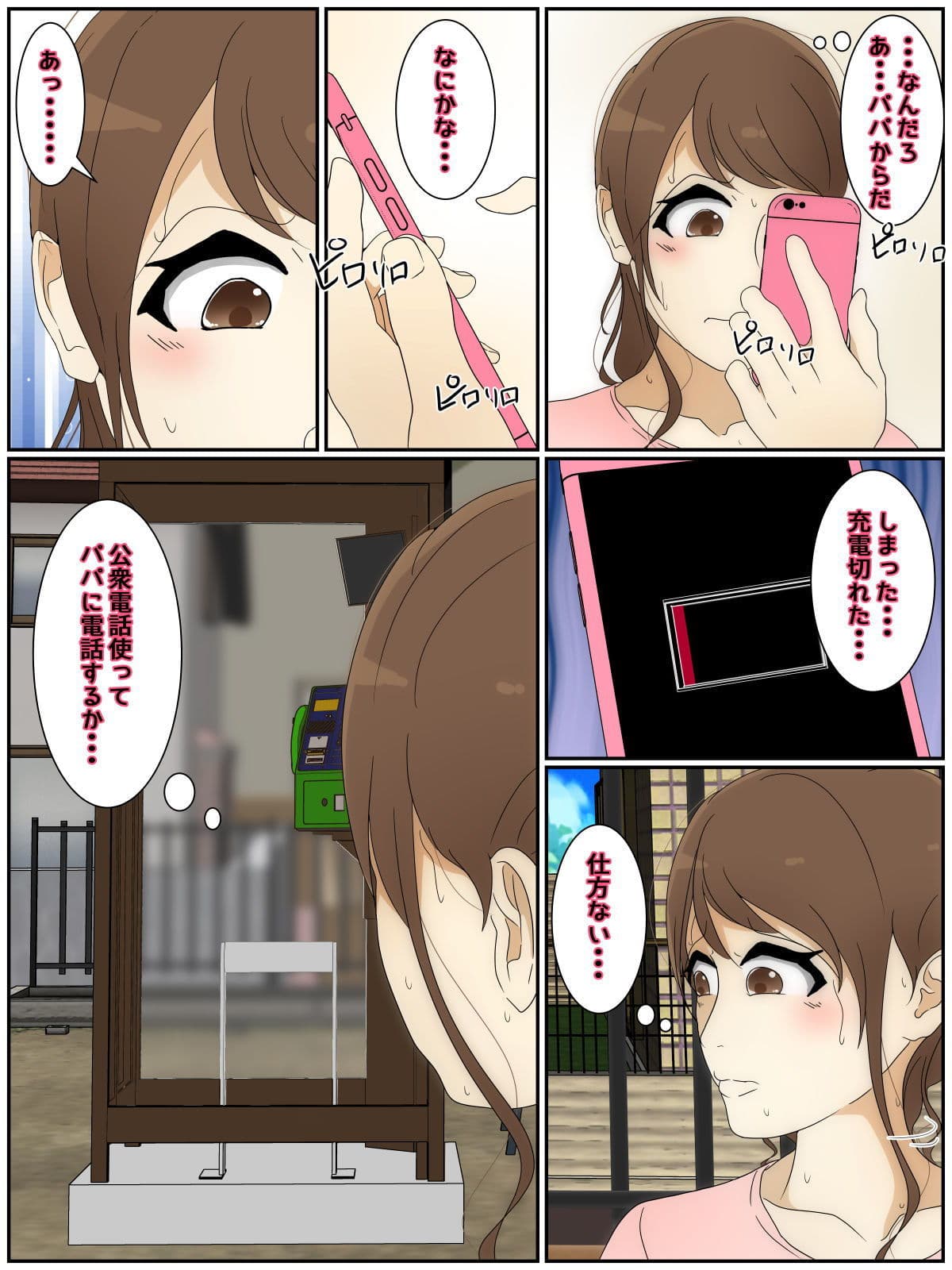 新 ぼくのママが電話ボックスで担任に犯●れました。 サンプル 2