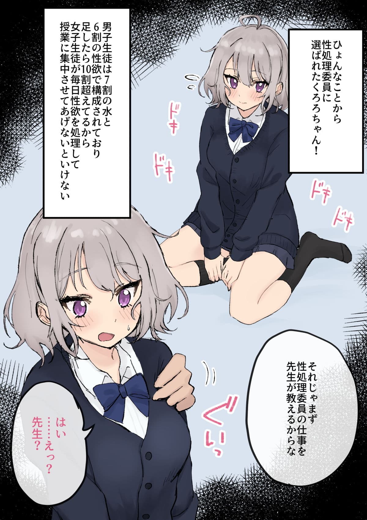 性処理委員くろろちゃん サンプル 1