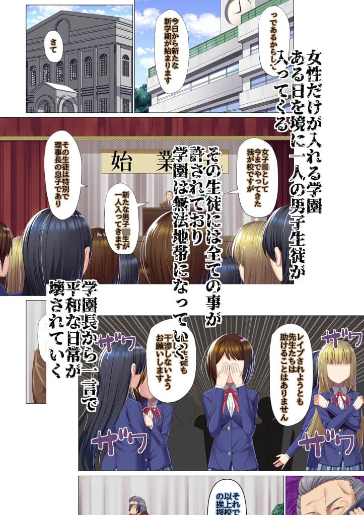 私立レ●プ学園 サンプル 1