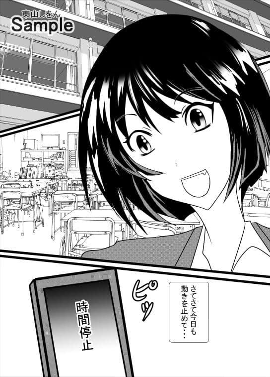 時間停止デカ尻パコパコ学園05 サンプル 1