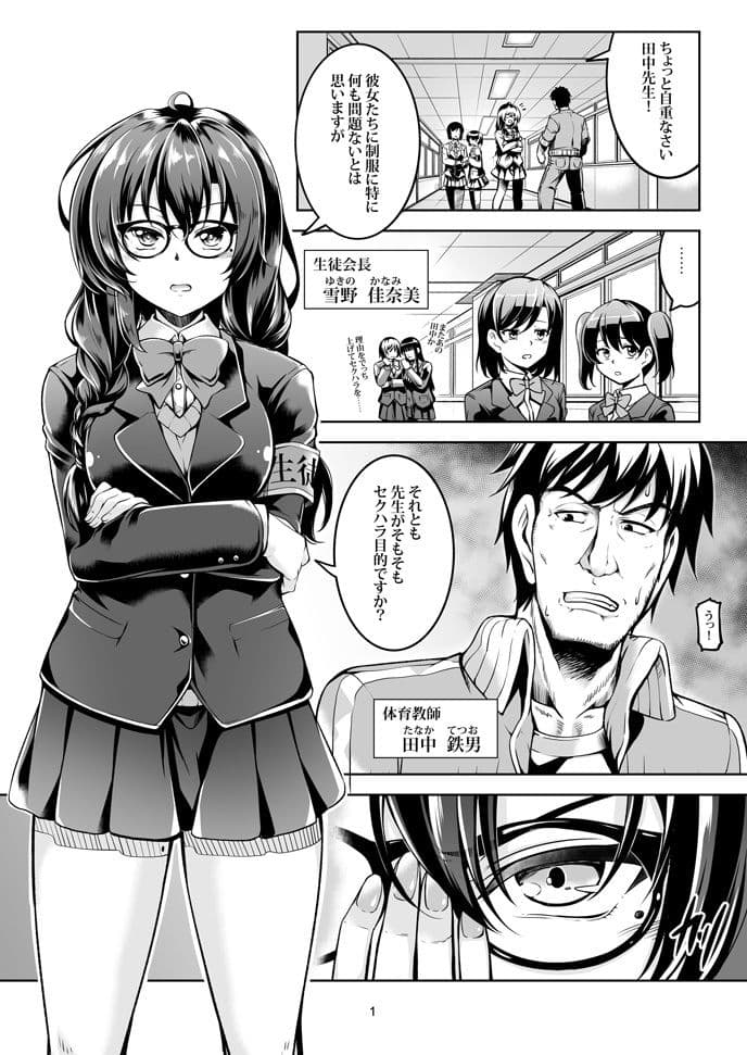 裏垢ライバー Take1 脅迫！肛堕ち生徒会長-雪野佳奈美- サンプル 1