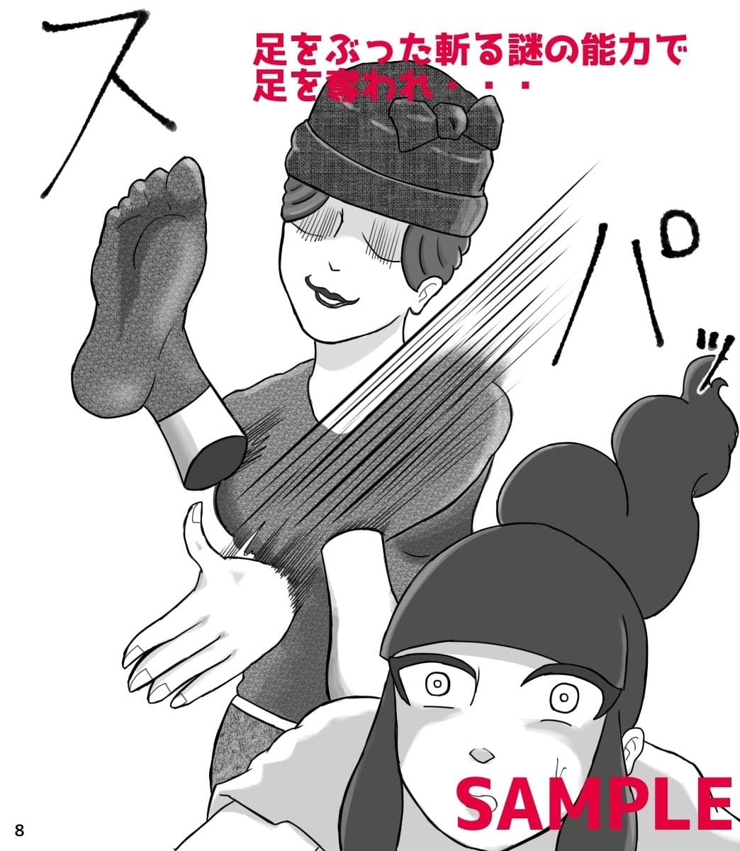 くすぐり小説家くす子先生〜裏アカ女子囚われの足裏〜 サンプル 4