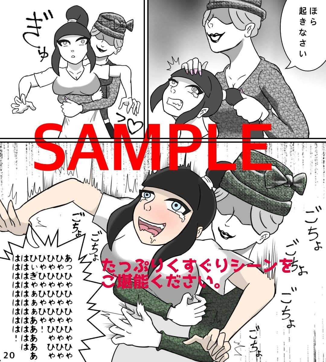 くすぐり小説家くす子先生〜裏アカ女子囚われの足裏〜 サンプル 8
