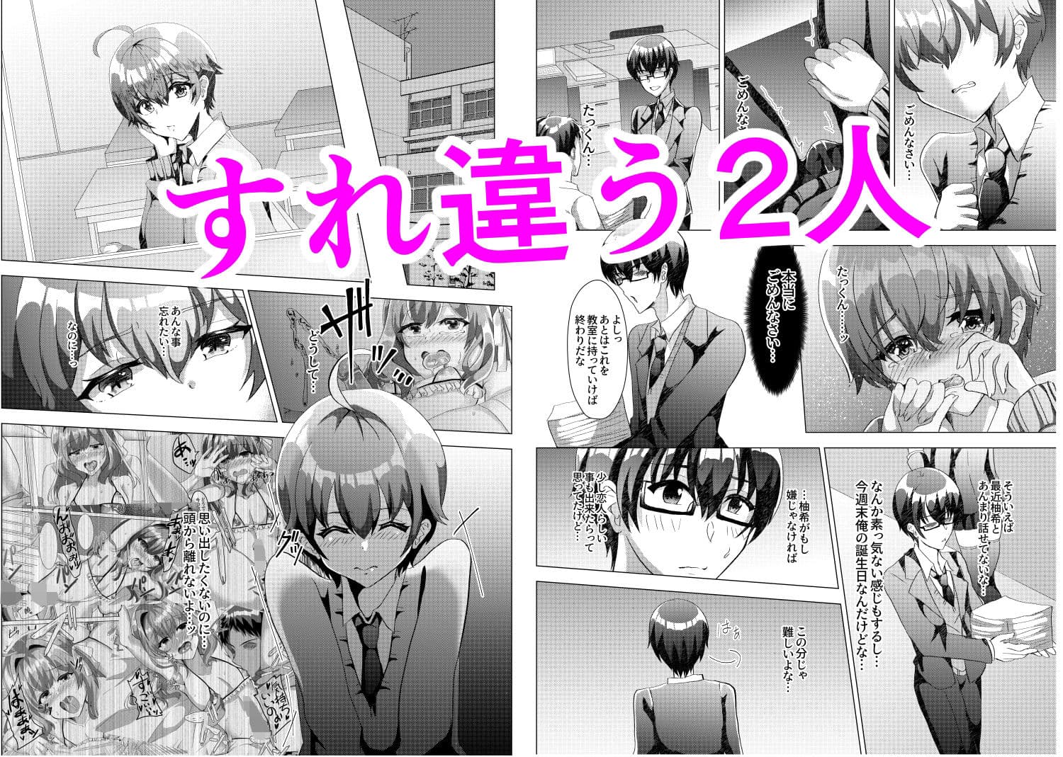 男の娘NTR暴露教室 〜彼氏の前で抱かれる僕〜 サンプル 1