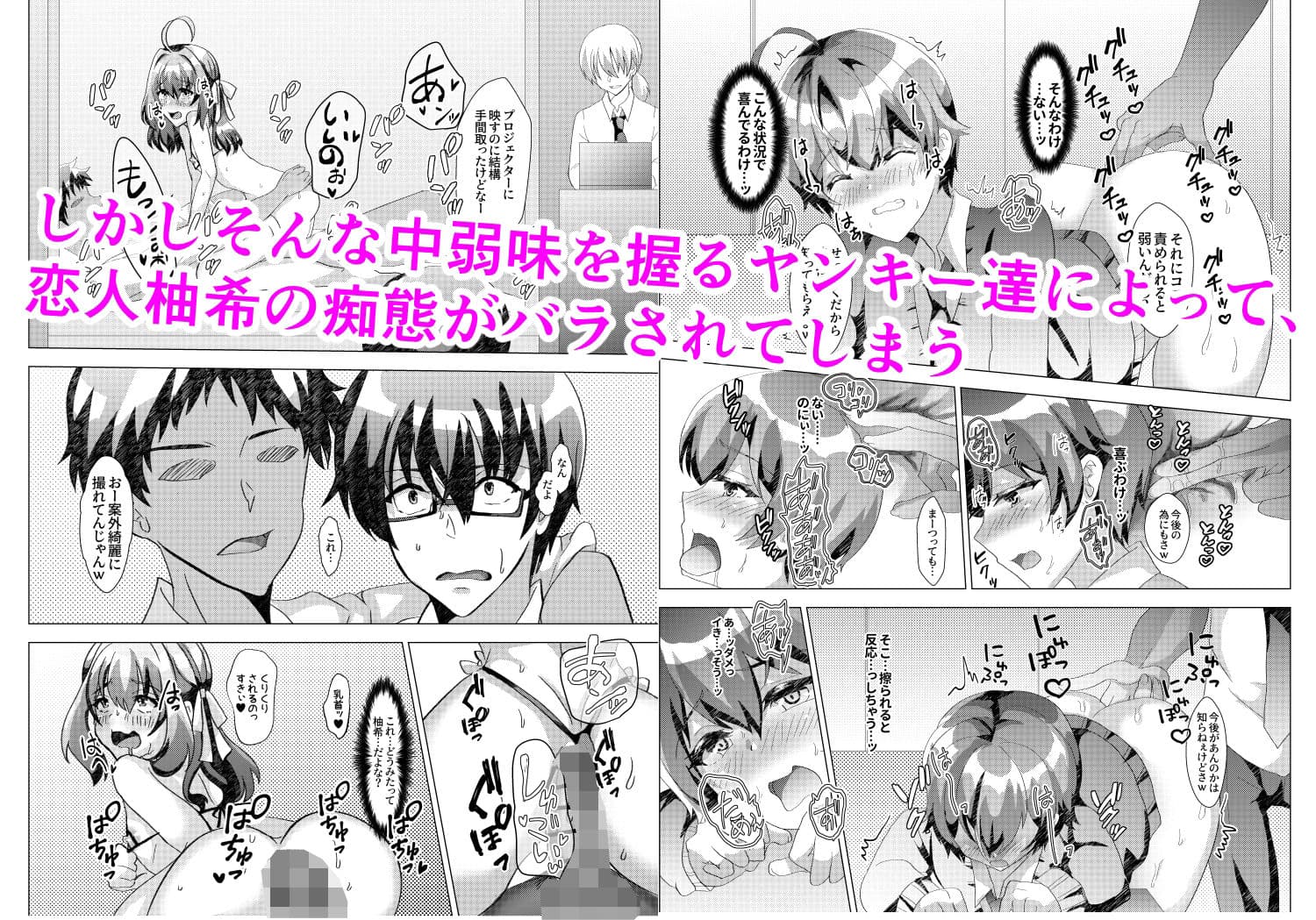 男の娘NTR暴露教室 〜彼氏の前で抱かれる僕〜 サンプル 2