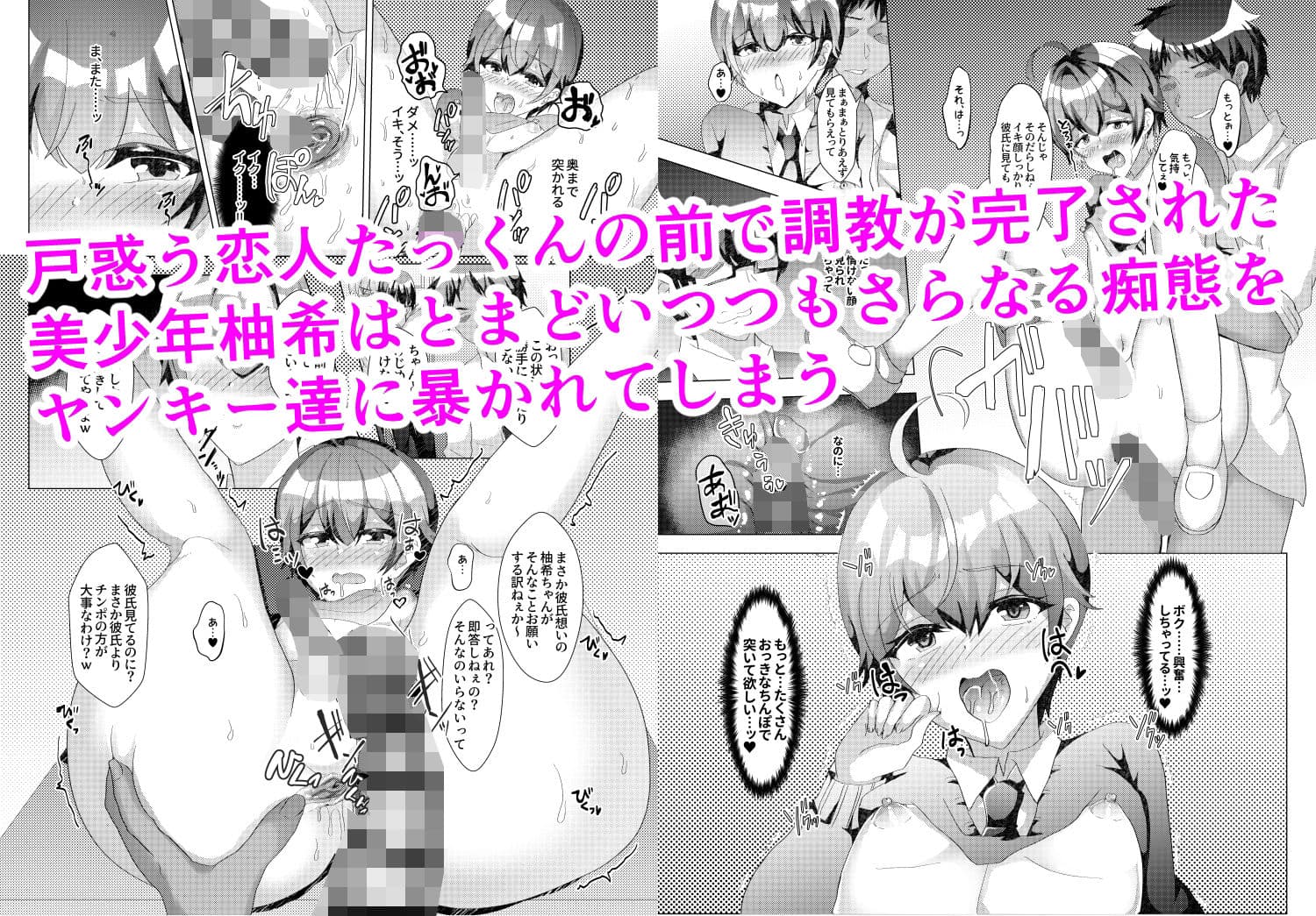 男の娘NTR暴露教室 〜彼氏の前で抱かれる僕〜 サンプル 3