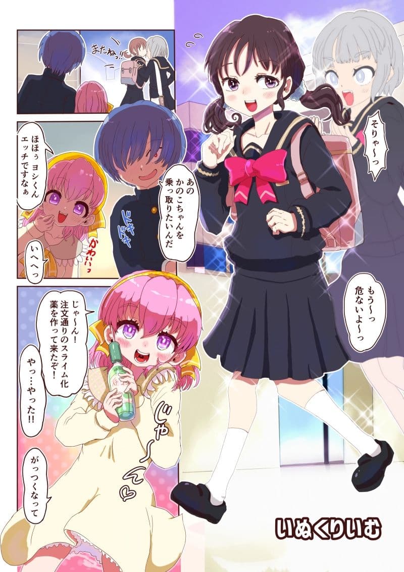 スライム化したボクと乗っ取りごくごく女体化たいけん サンプル 1
