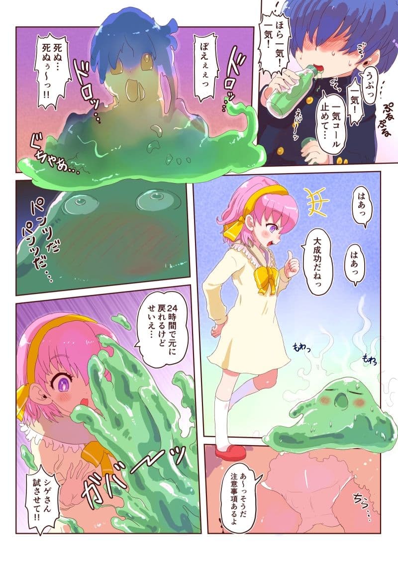 スライム化したボクと乗っ取りごくごく女体化たいけん サンプル 2