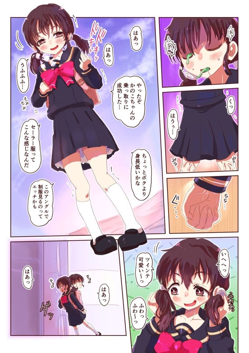スライム化したボクと乗っ取りごくごく女体化たいけん サンプル 4
