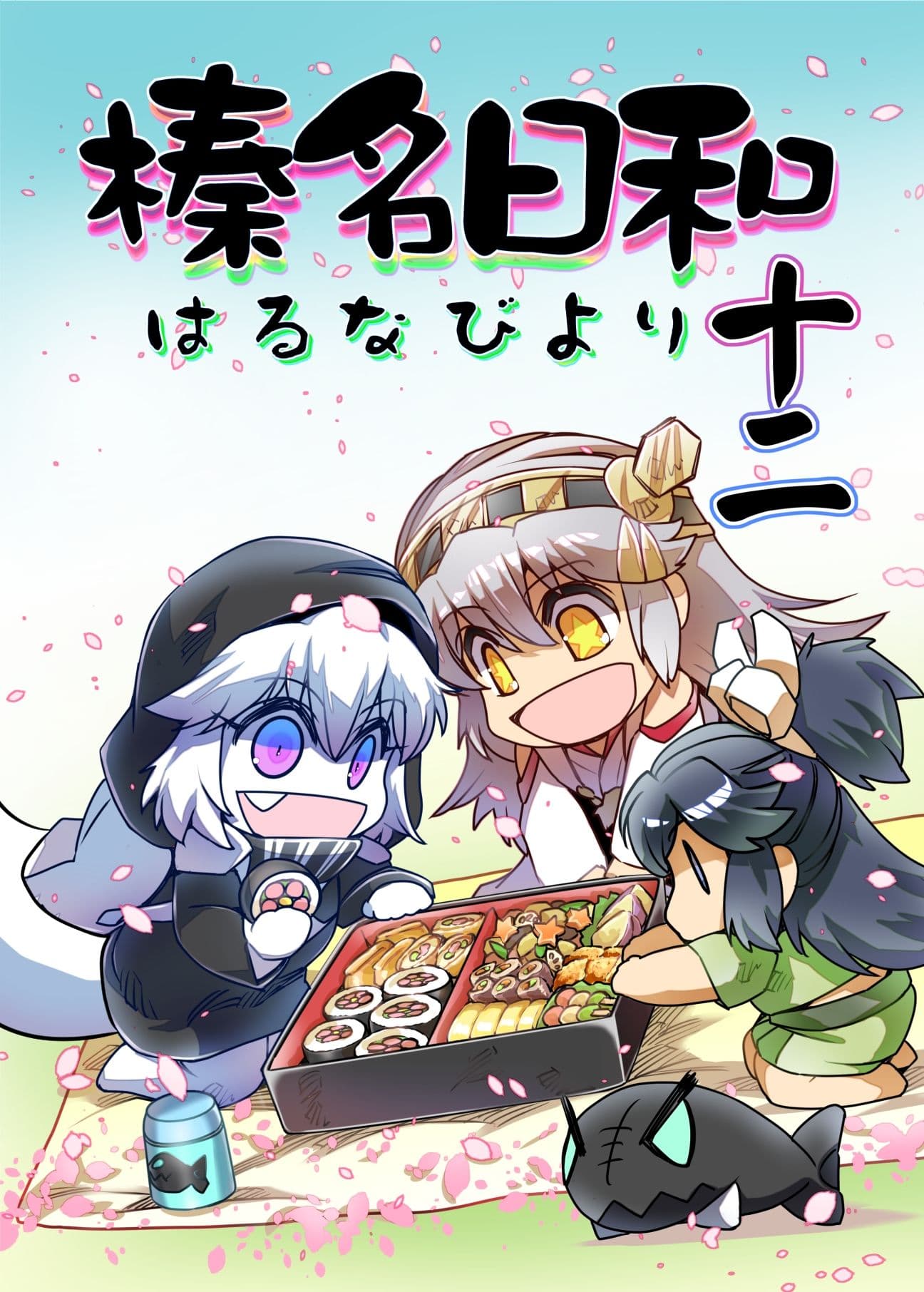 榛名日和十二 サンプル 1