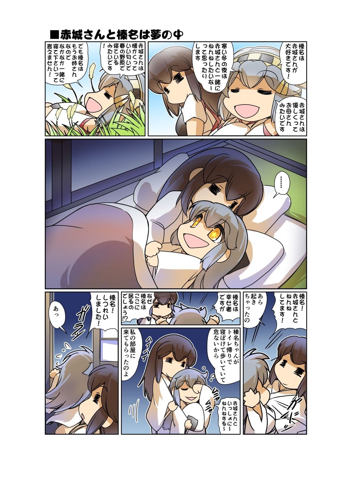 榛名日和十二 サンプル 3