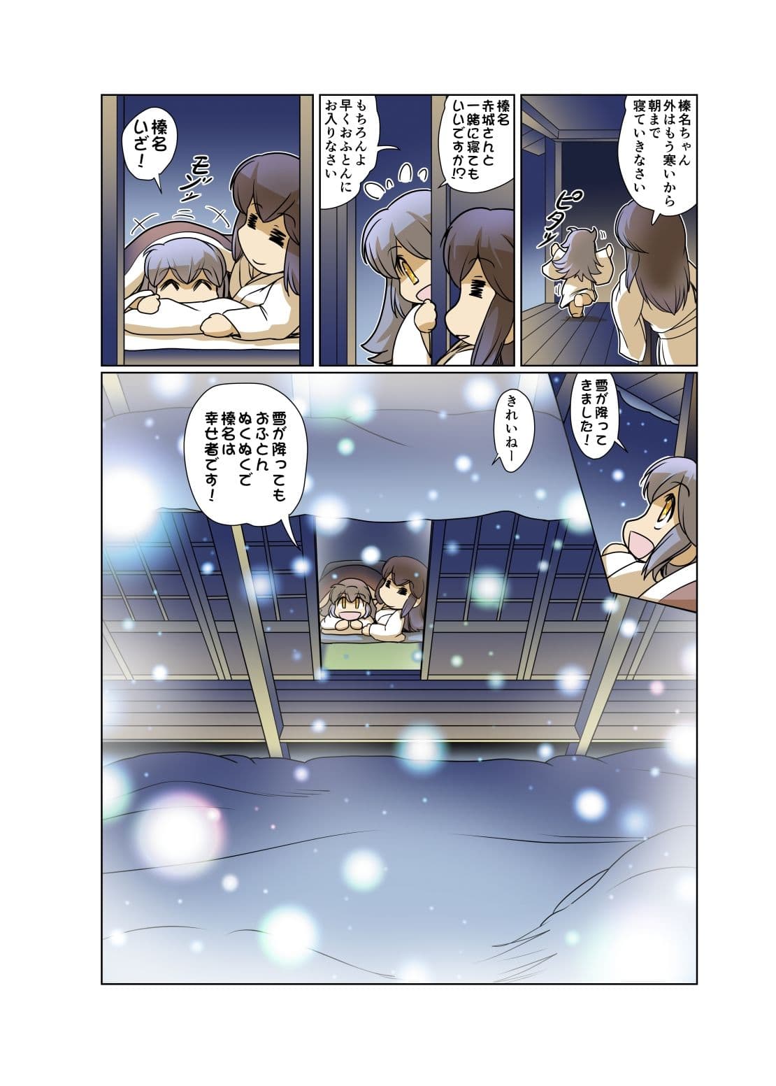 榛名日和十二 サンプル 4