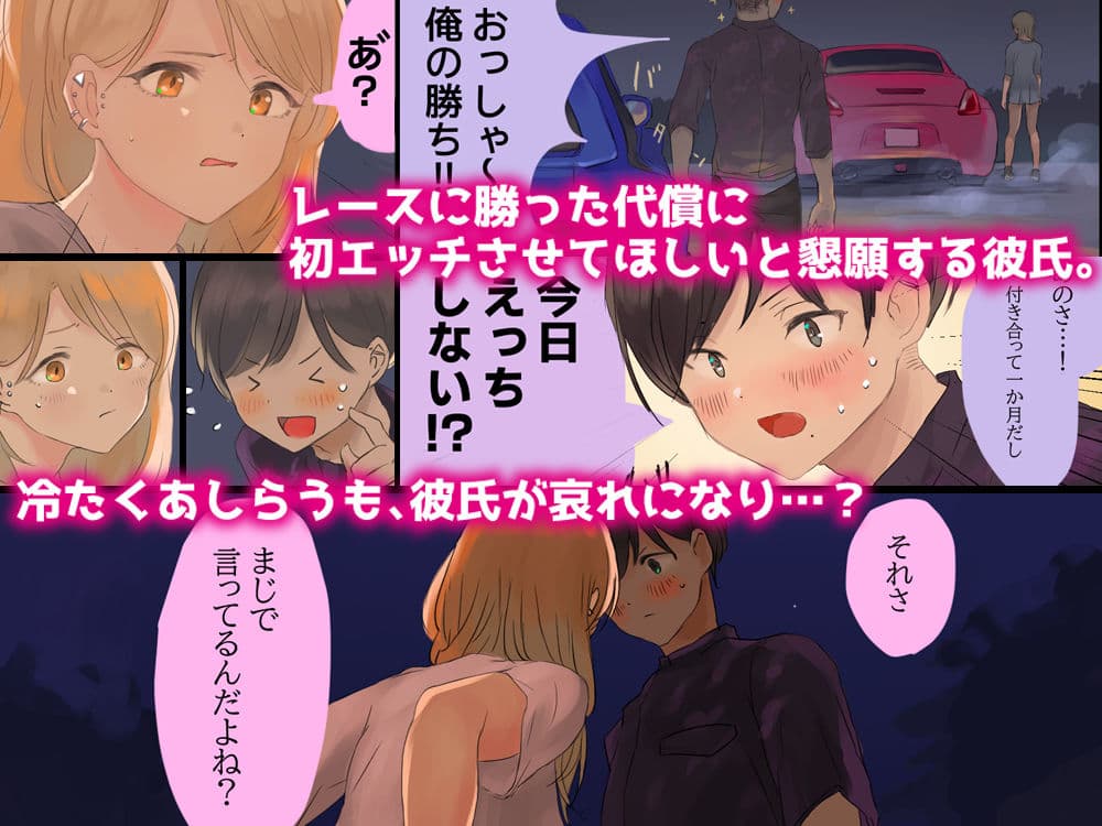 峠の情事〜彼女と車内で甘々えっち〜 サンプル 3