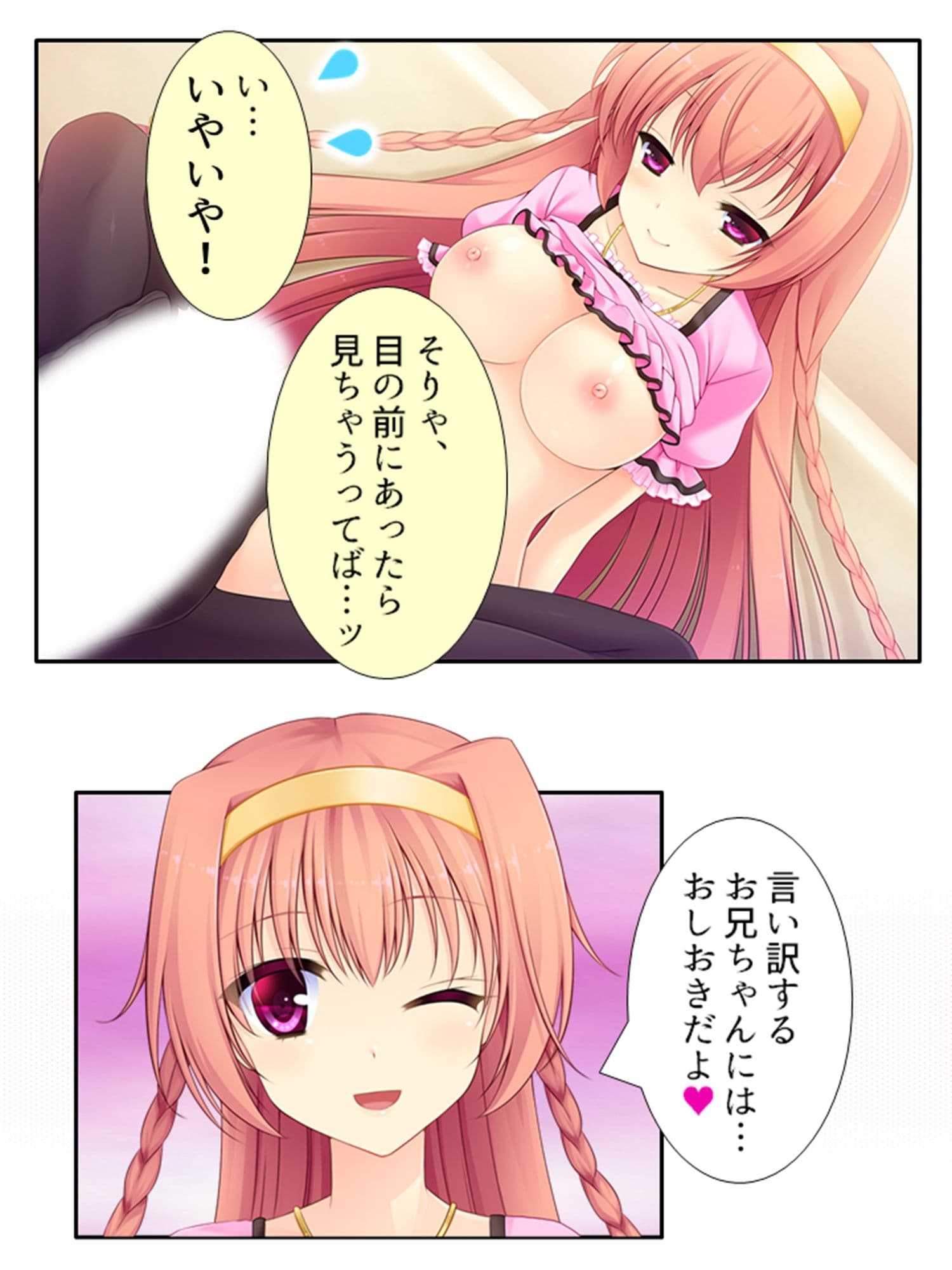 しすたーぱにっく！ 義妹たちが裸で僕に迫る理由 1巻 サンプル 6