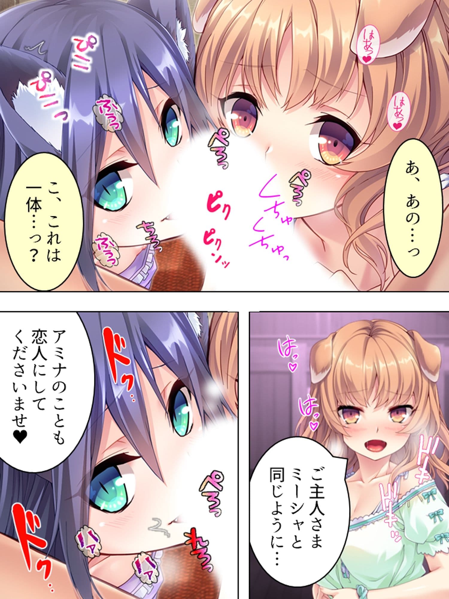 発情しすぎなけもみみ娘をウエイトレスにやとってみた ＜総集編＞ サンプル 2