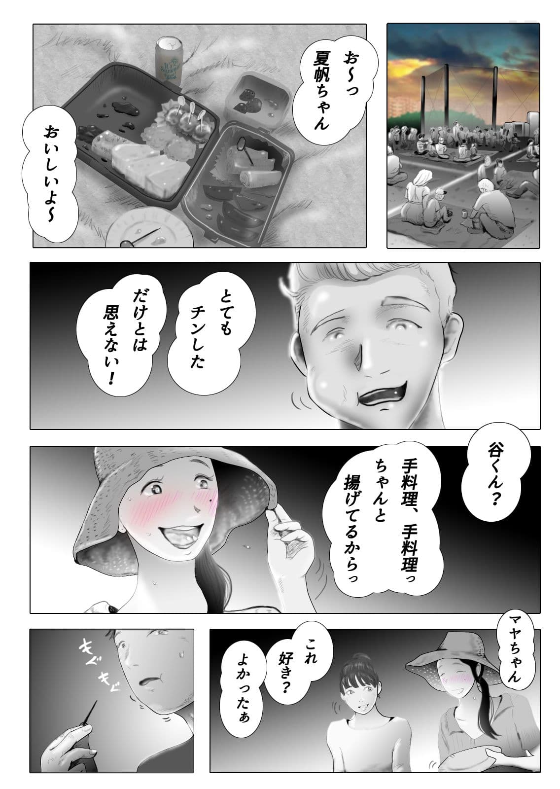 ダイエット中に調教された妻 第4巻 サンプル 2