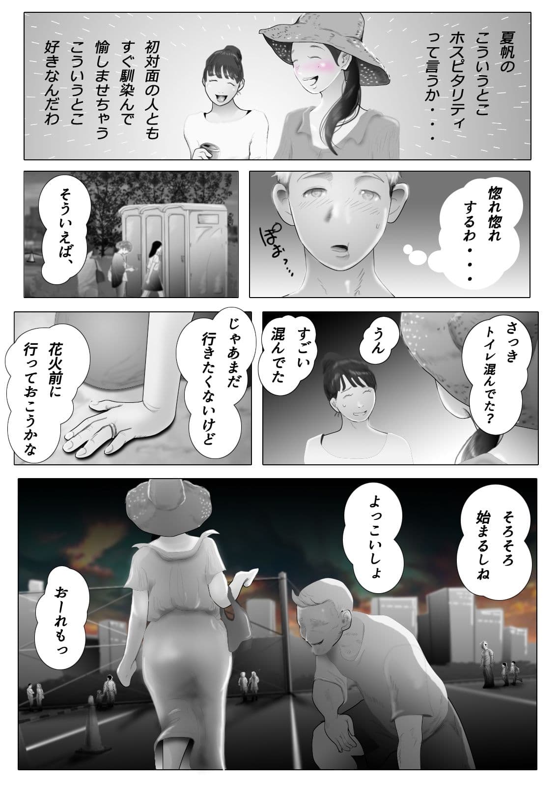 ダイエット中に調教された妻 第4巻 サンプル 3