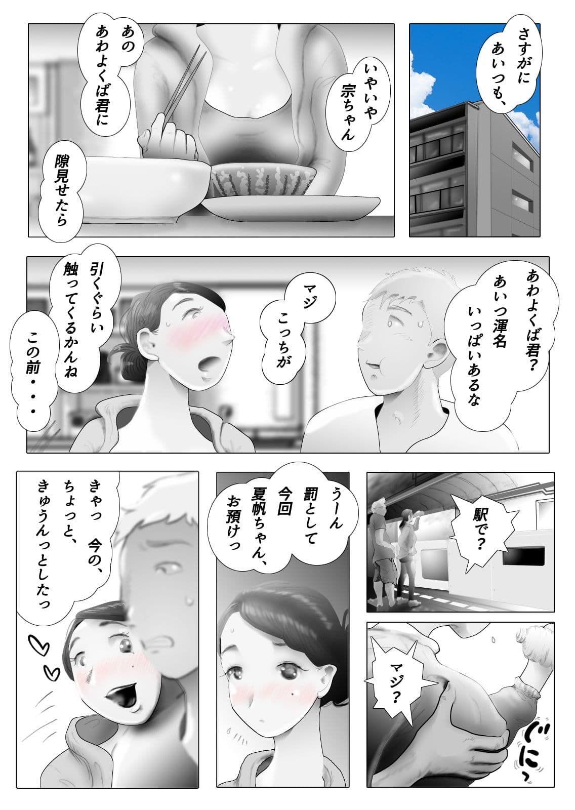 ダイエット中に調教された妻 第4巻 サンプル 5