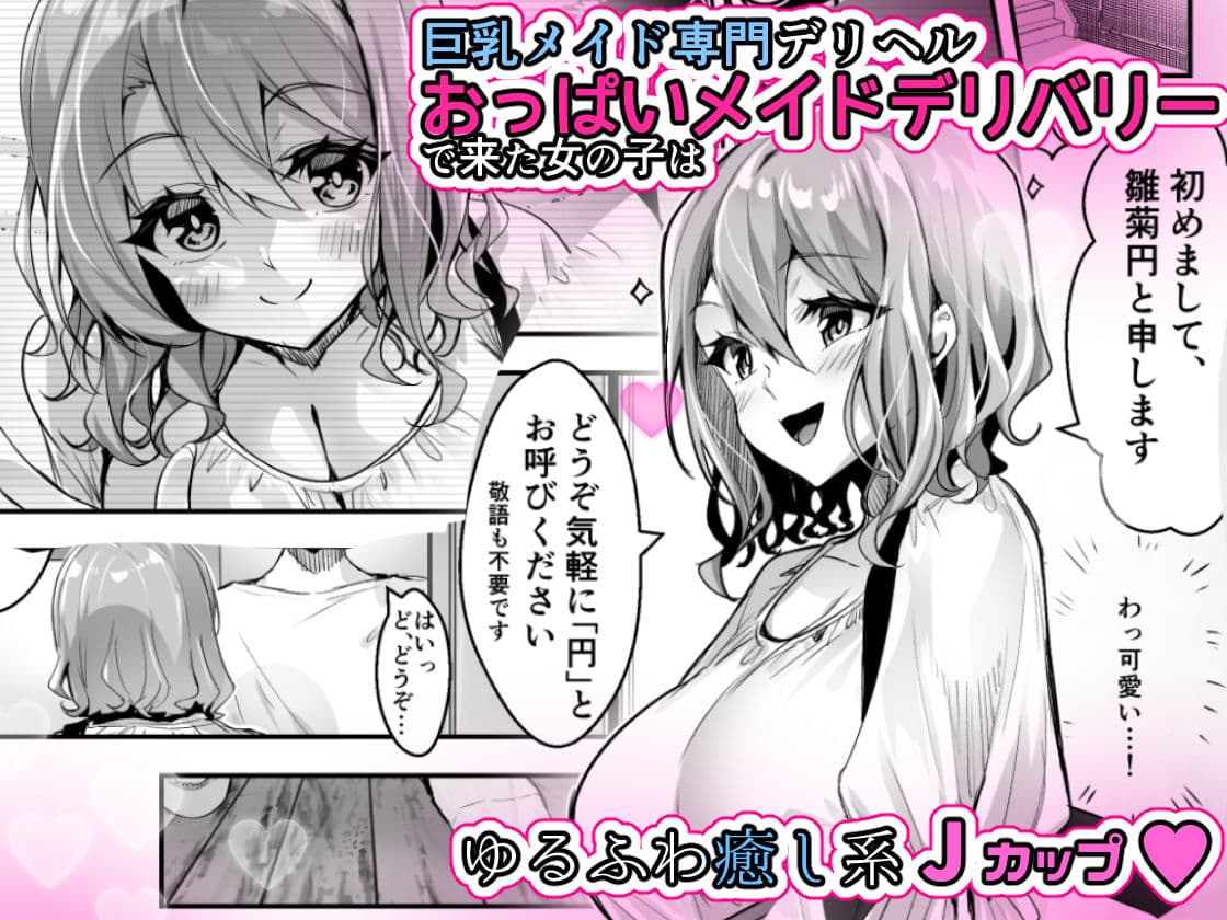 おっぱいメイドデリバリー サンプル 1