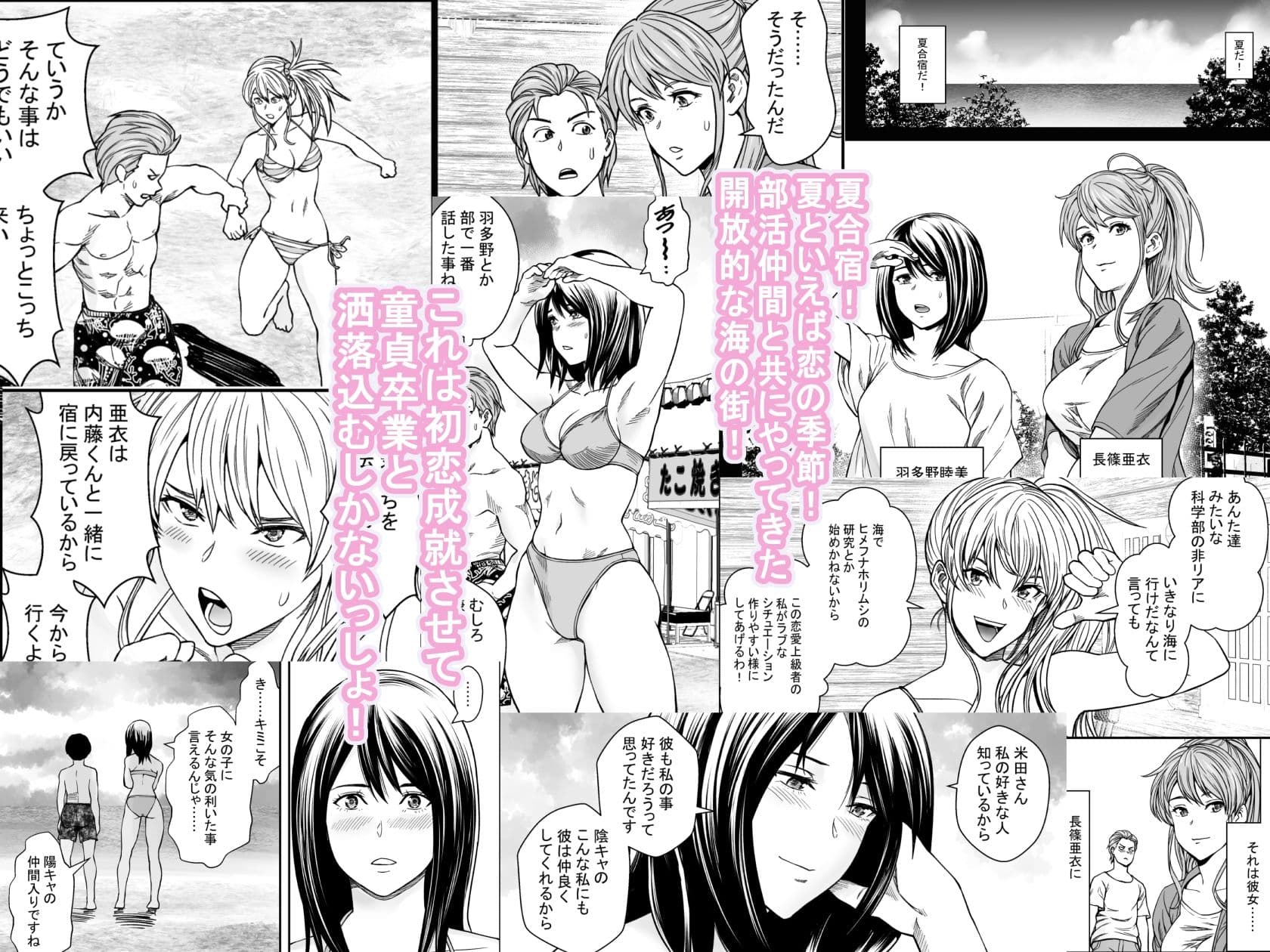 夏合宿全寝取られ！ サンプル 1