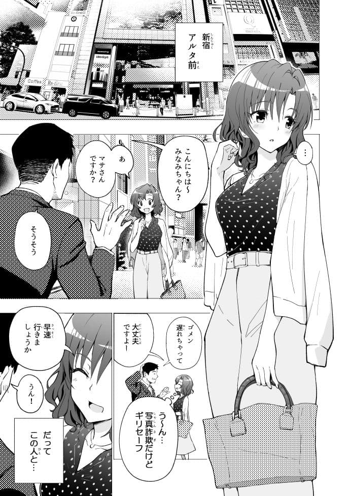 パパ活はじめました1〜女子大生編 1〜 サンプル 1
