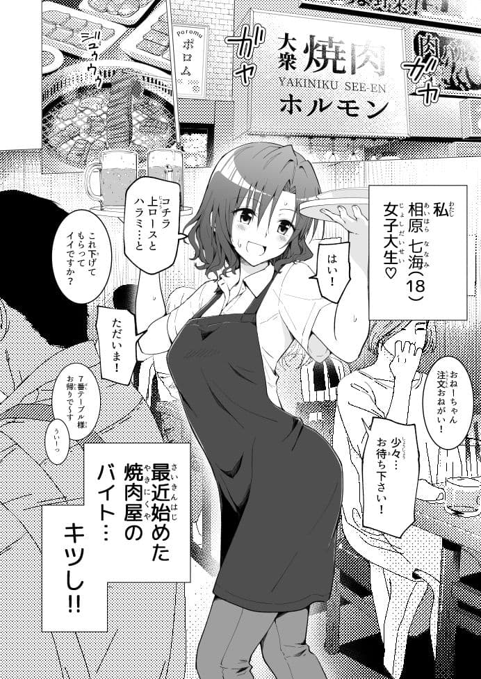 パパ活はじめました1〜女子大生編 1〜 サンプル 4