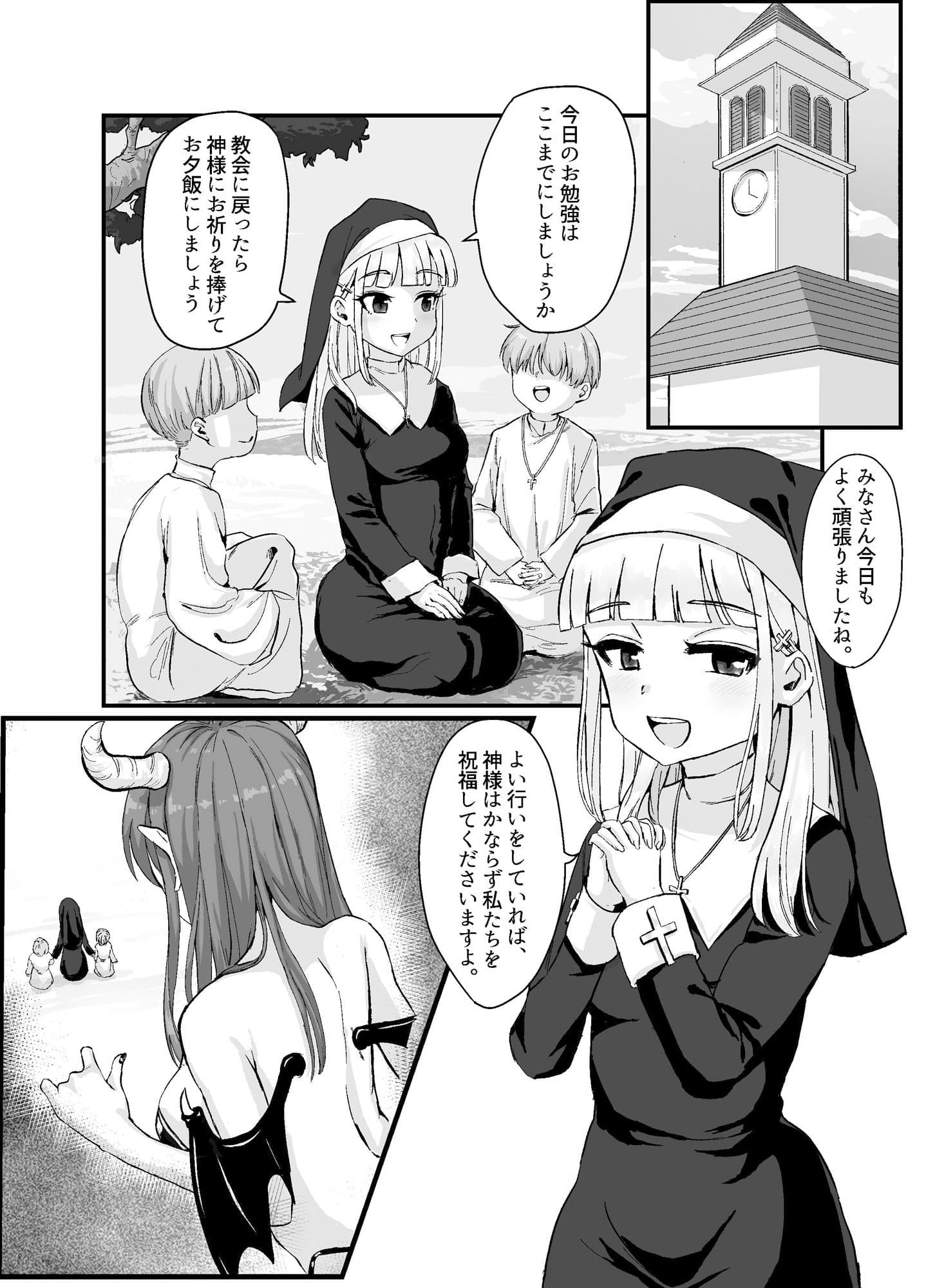 清楚なシスターがサキュバスに襲われて淫魔化する話 サンプル 2