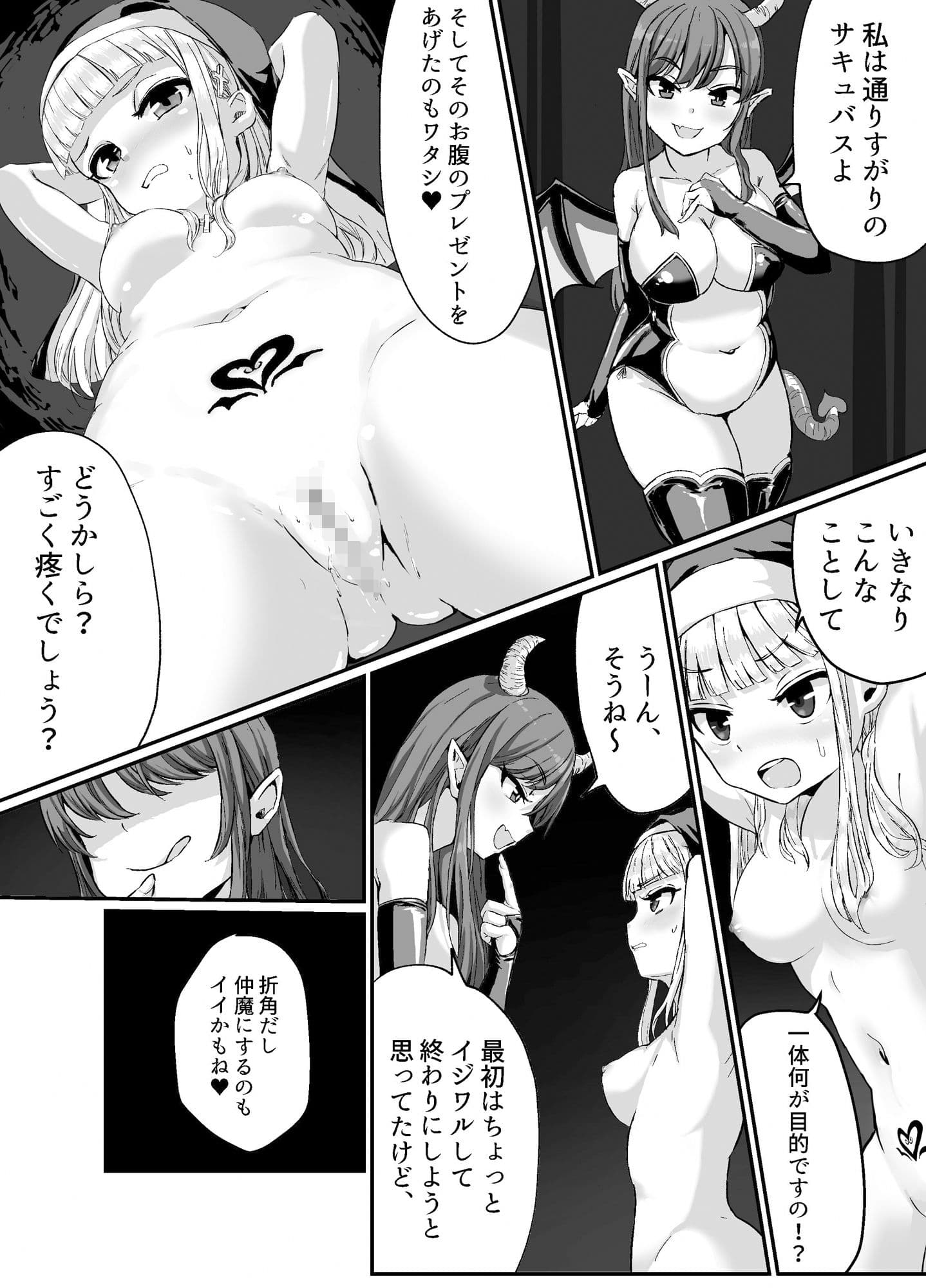 清楚なシスターがサキュバスに襲われて淫魔化する話 サンプル 4
