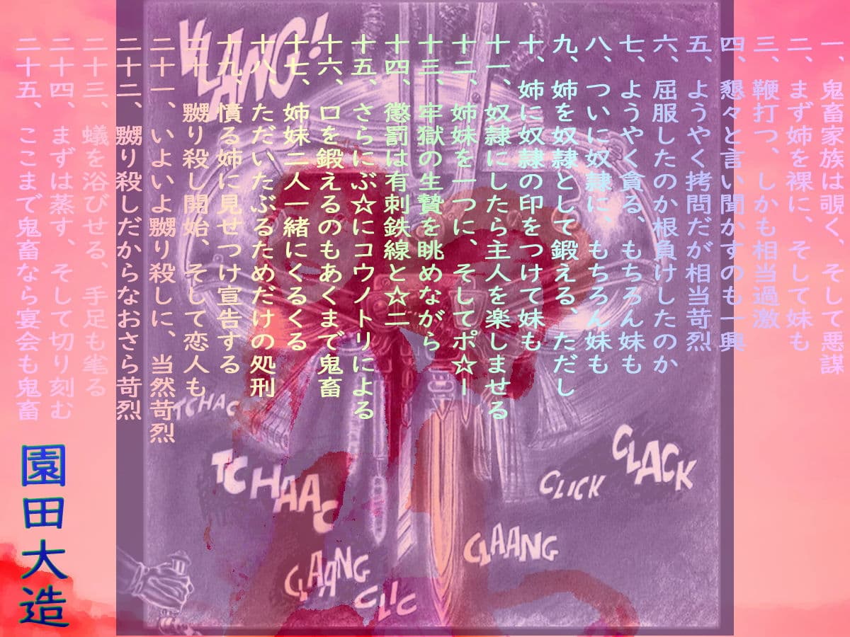 生贄美姉妹 サンプル 1