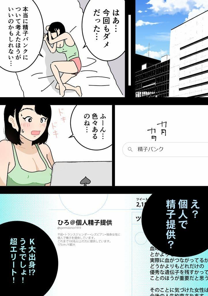 妊活日誌 夫に内緒で精子バンク使ってみた（カラー版） サンプル 3