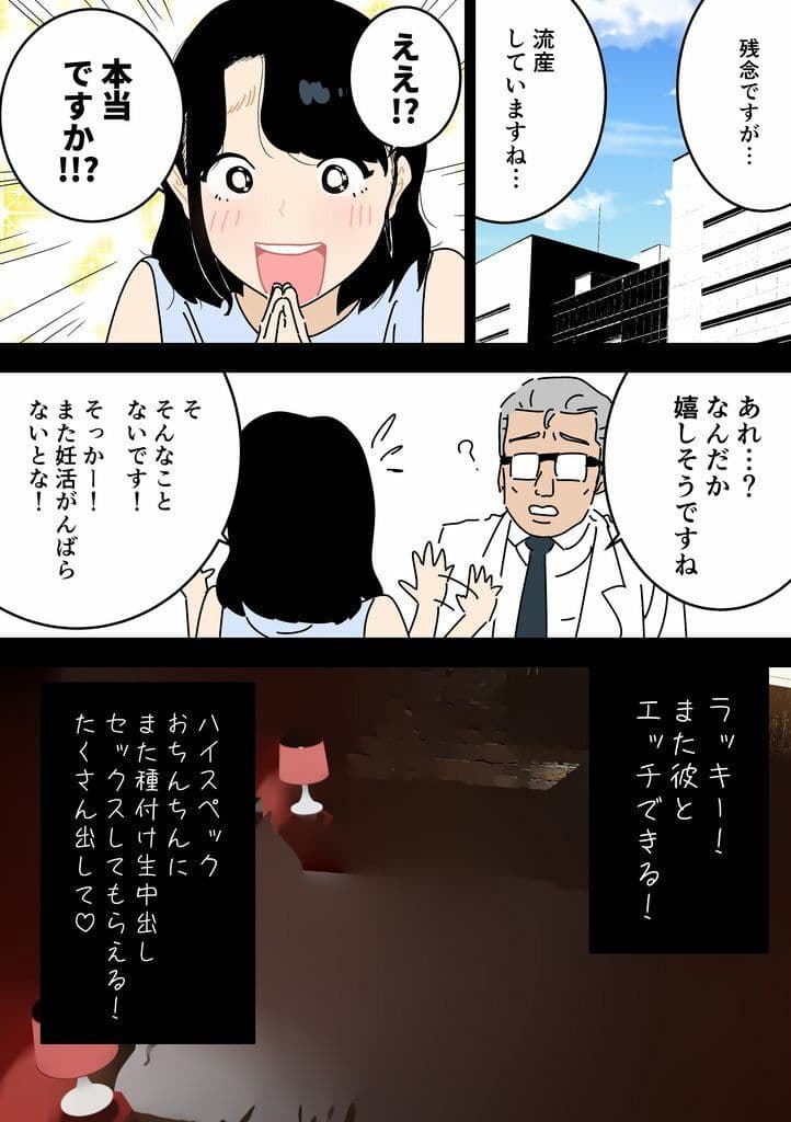 妊活日誌 夫に内緒で精子バンク使ってみた（カラー版） サンプル 5