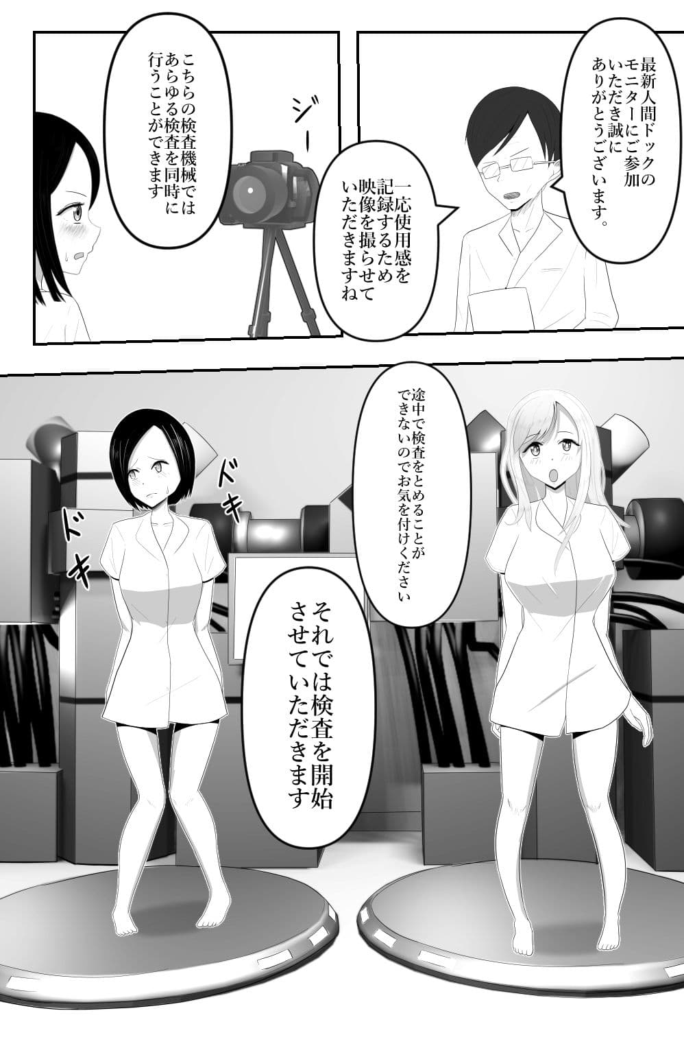 最新人間ドック行ってみたら、全身ローションまみれの中機械触手でいじくりまわされ連続絶頂してしまう！ サンプル 3