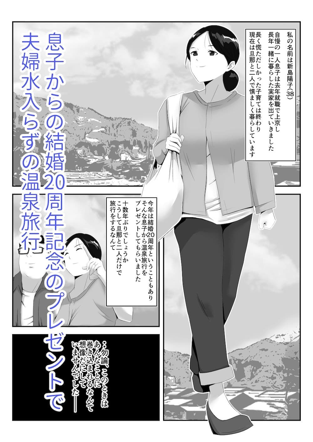 旦那との旅先で、大学の同人AVサークルの乱交撮影に巻き込まれて、学生や居合わせた宿泊客のおじさん達にヤられちゃった話 サンプル 1