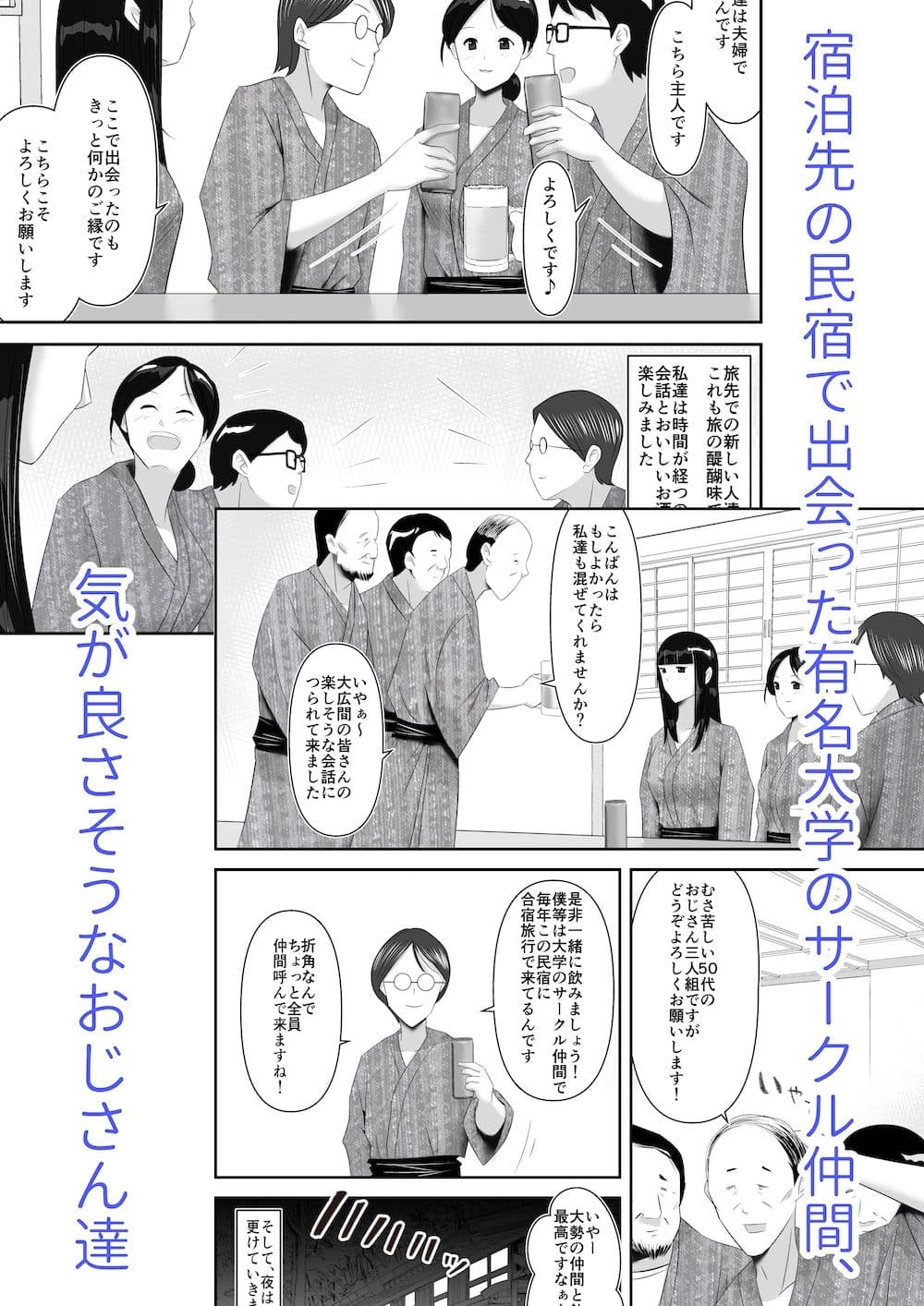 旦那との旅先で、大学の同人AVサークルの乱交撮影に巻き込まれて、学生や居合わせた宿泊客のおじさん達にヤられちゃった話 サンプル 2