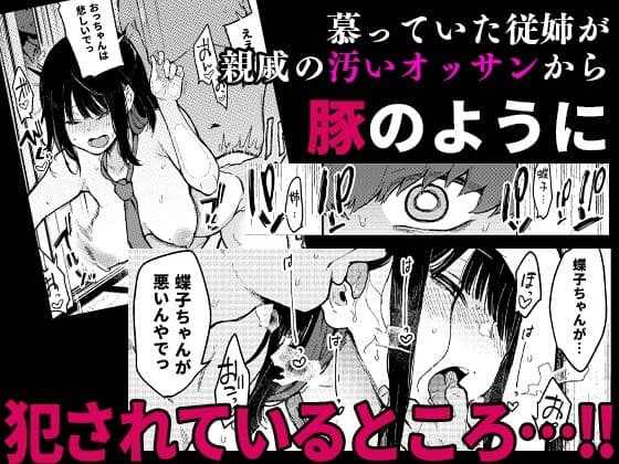 蝶子IV-親戚のオッサンのオナホになった色狂いの従姉に色仕掛けされ彼女を裏切り膣コキ大敗北する- サンプル 2
