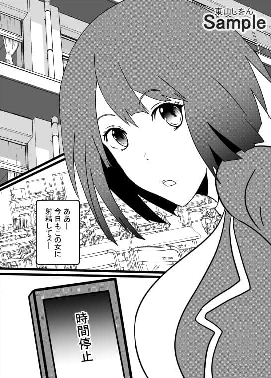 時間停止デカ尻パコパコ学園06 サンプル 1