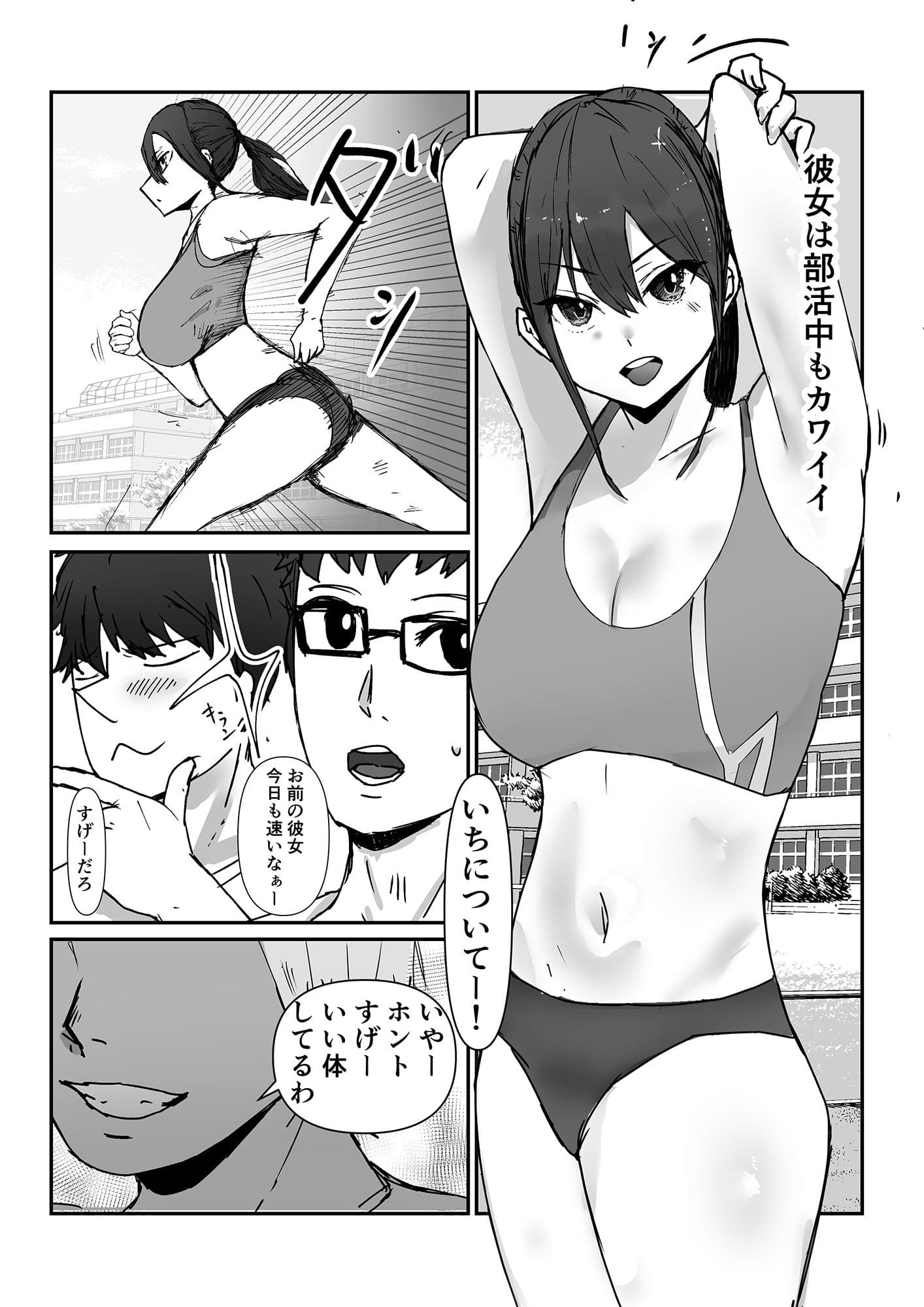 巨乳陸上彼女が先輩に寝取られる サンプル 1