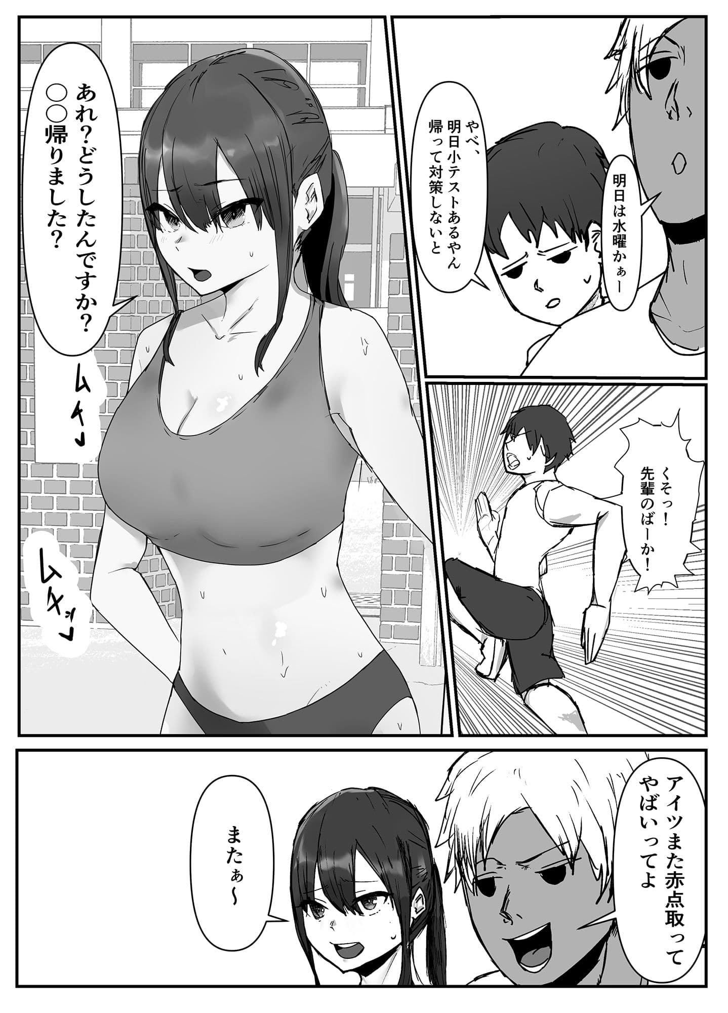 巨乳陸上彼女が先輩に寝取られる サンプル 3