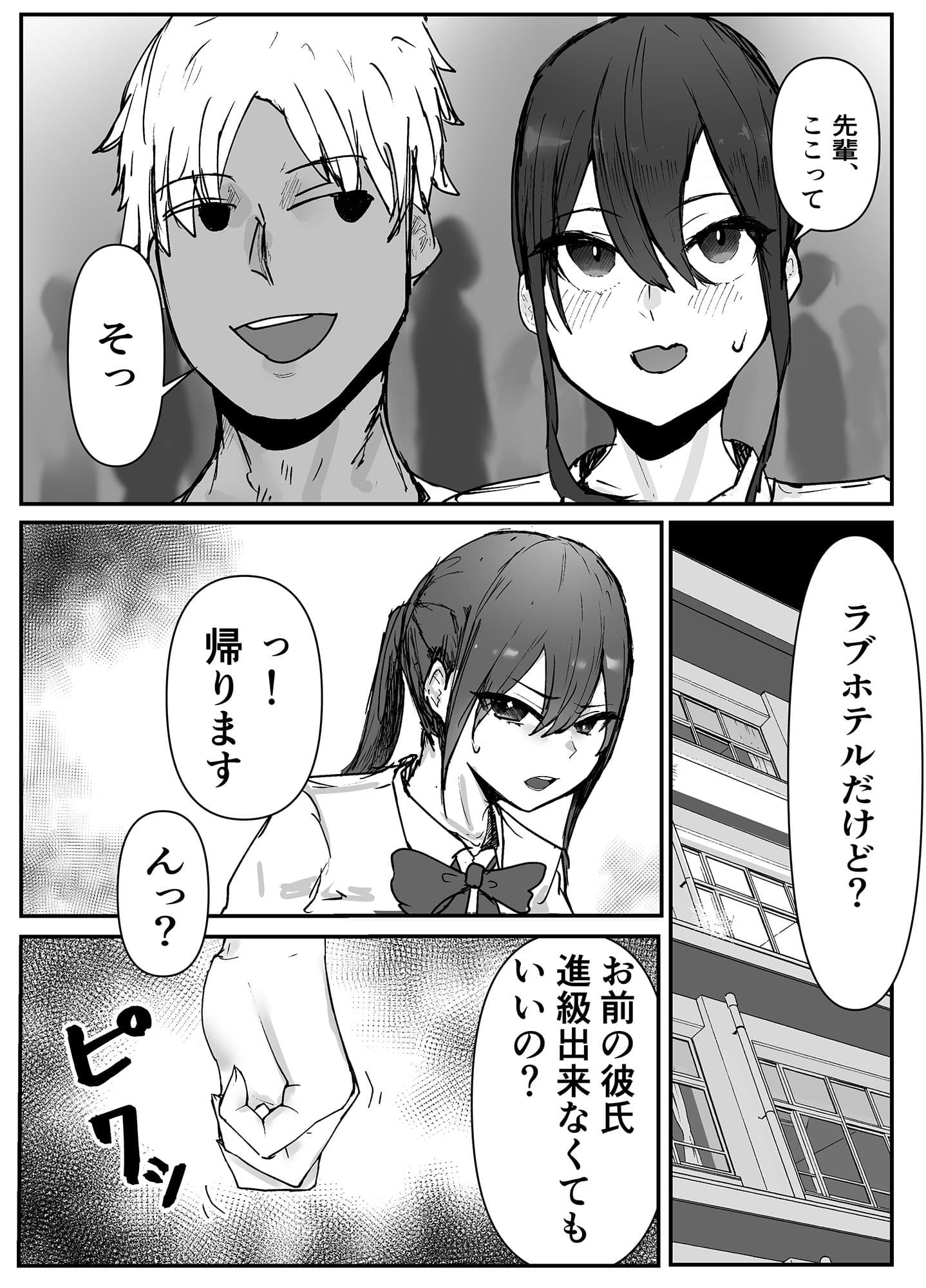 巨乳陸上彼女が先輩に寝取られる サンプル 5
