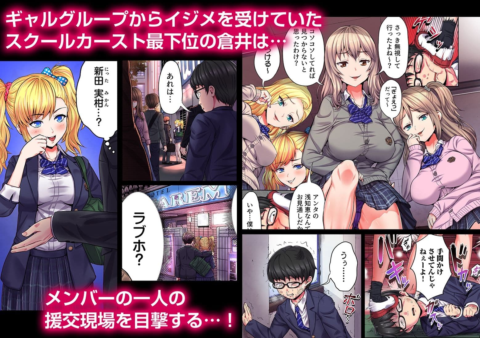 陰キャの逆転ハーレム〜イジめたアイツにイかされるッ！〜（フルカラー） 1 サンプル 1