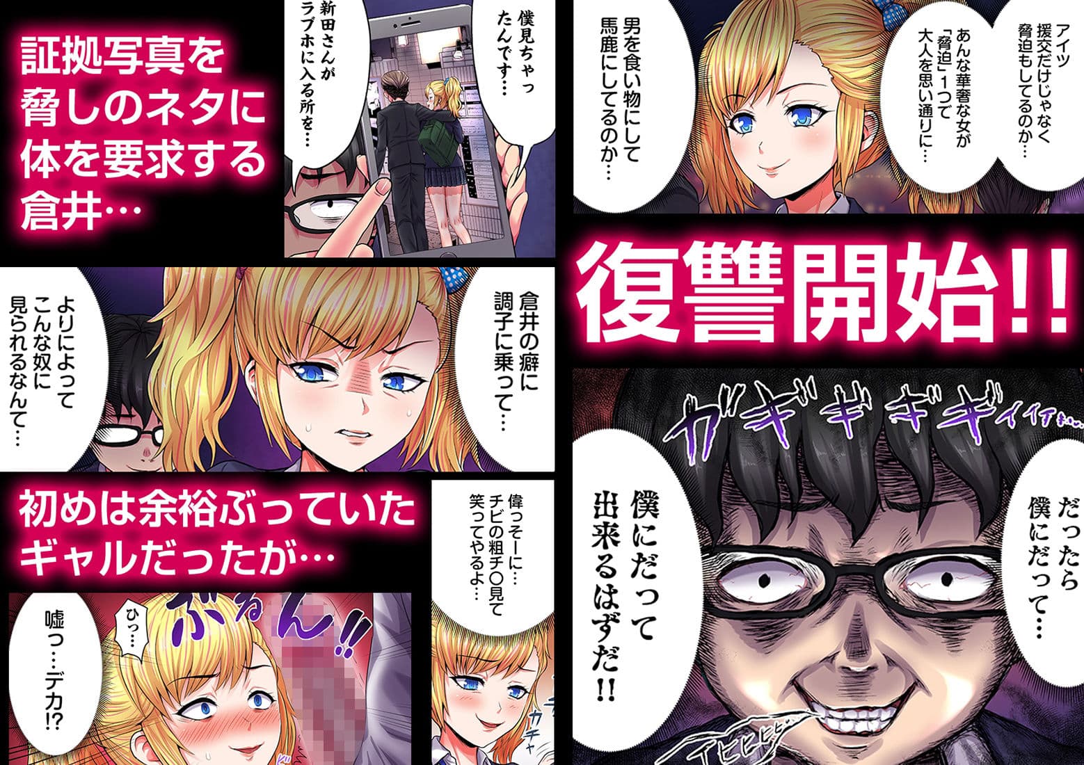 陰キャの逆転ハーレム〜イジめたアイツにイかされるッ！〜（フルカラー） 1 サンプル 2