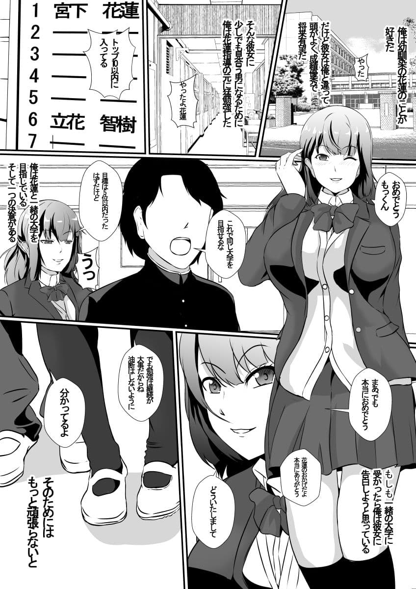 成績優秀な幼馴染がチャラ男に勉強を教えることになった結果、寝取られました サンプル 2