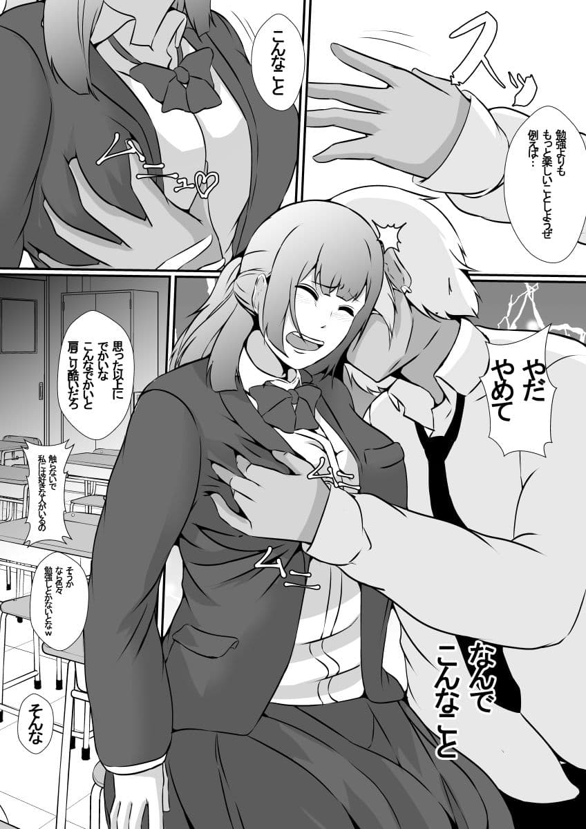 成績優秀な幼馴染がチャラ男に勉強を教えることになった結果、寝取られました サンプル 4