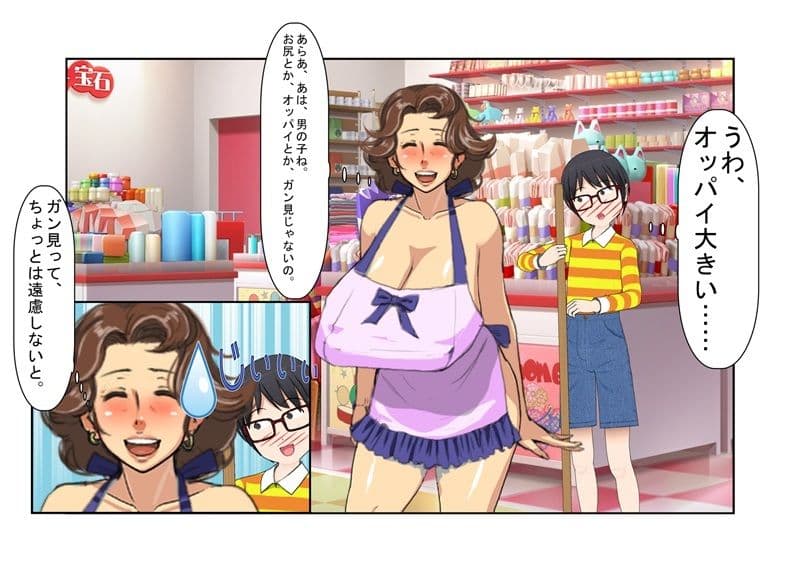 『熟女店長』コンビニの爆乳おばちゃんが課外授業に来た巨根がコンプレックスのシャイなショタを食う話【おばショタ】 サンプル 1