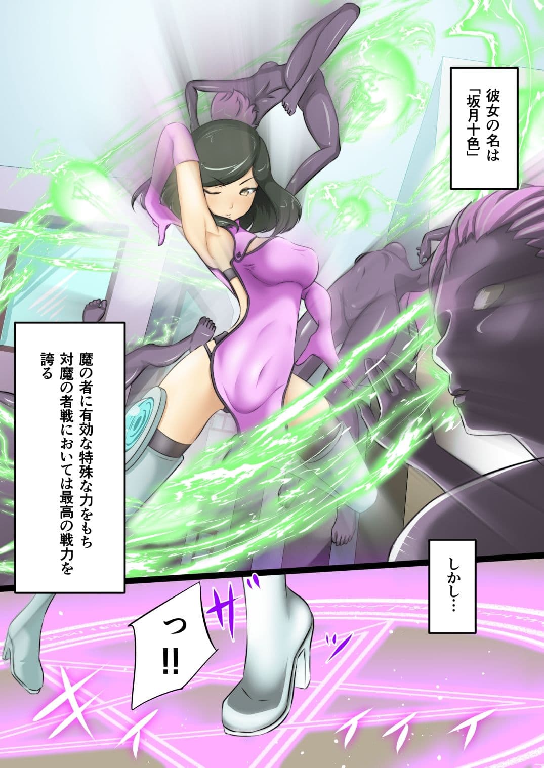 うちの子がえっちな敵と戦って敗北する話 サンプル 1