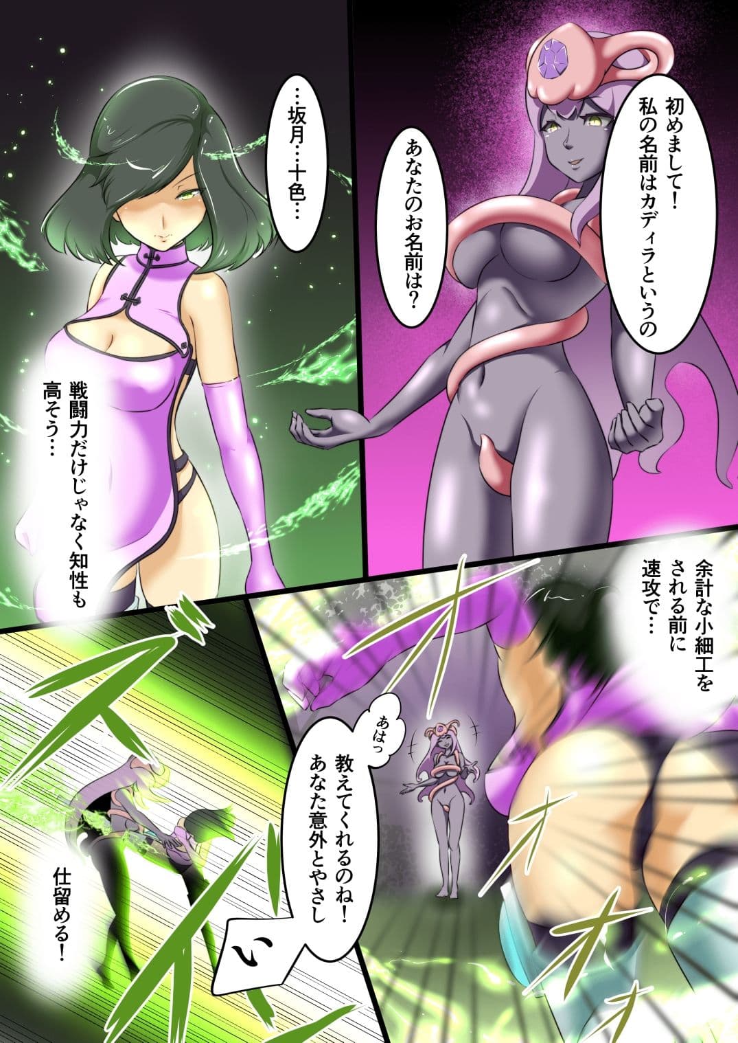 うちの子がえっちな敵と戦って敗北する話 サンプル 4