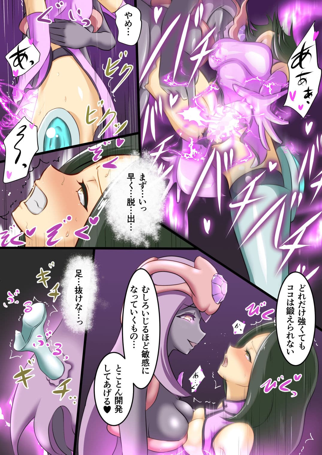 うちの子がえっちな敵と戦って敗北する話 サンプル 5